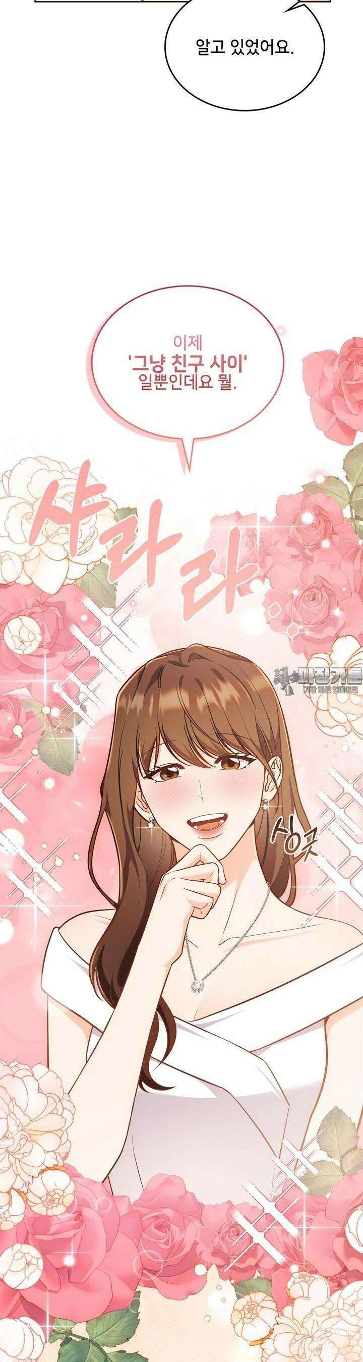 결혼부터 하죠 30화 6