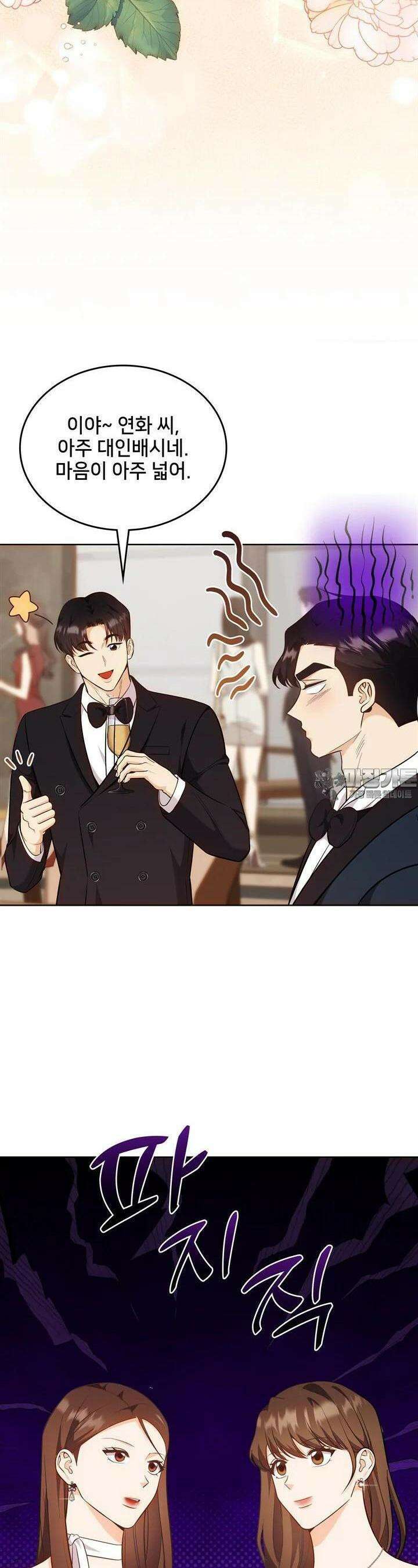 결혼부터 하죠 30화 7