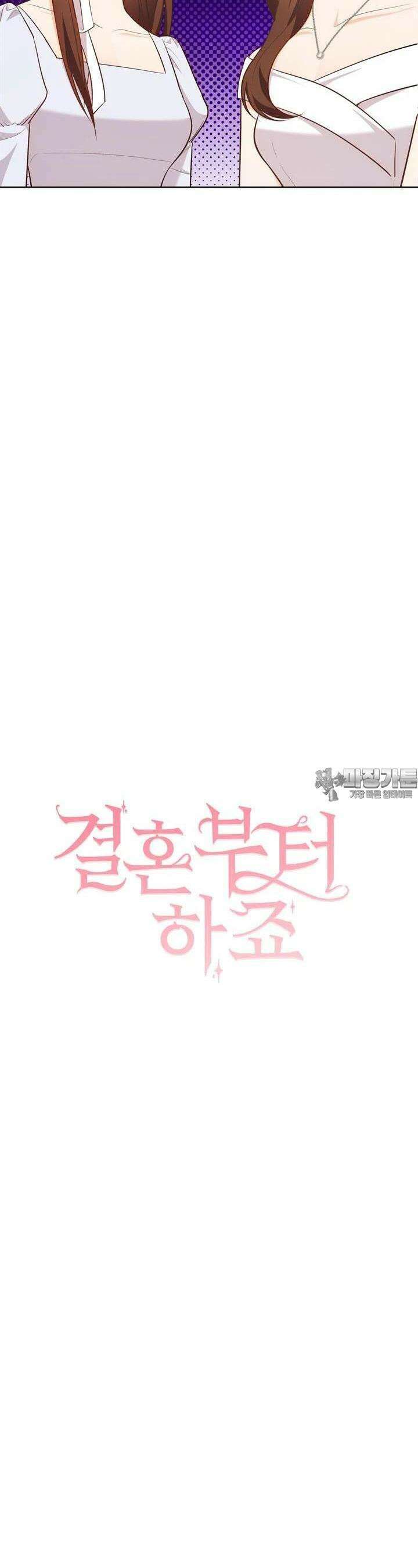 결혼부터 하죠 30화 8