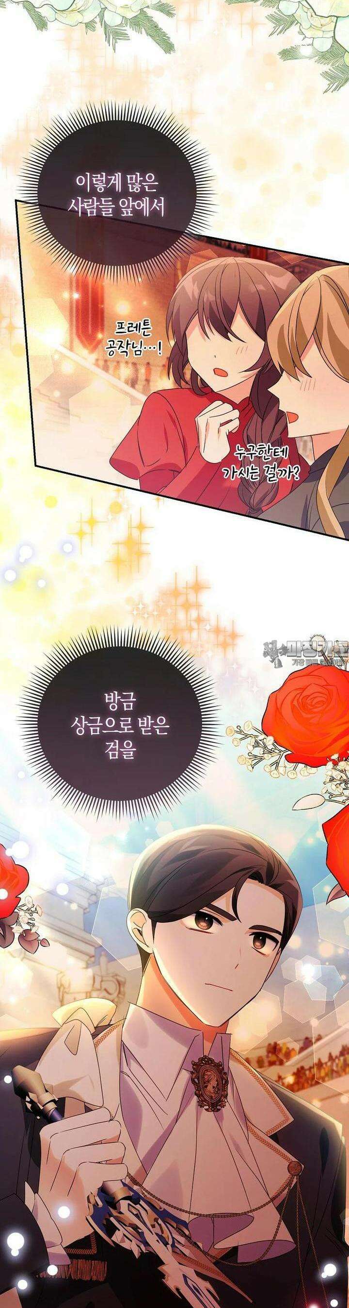 가짜는 꽃가마를 탄다 45화 2