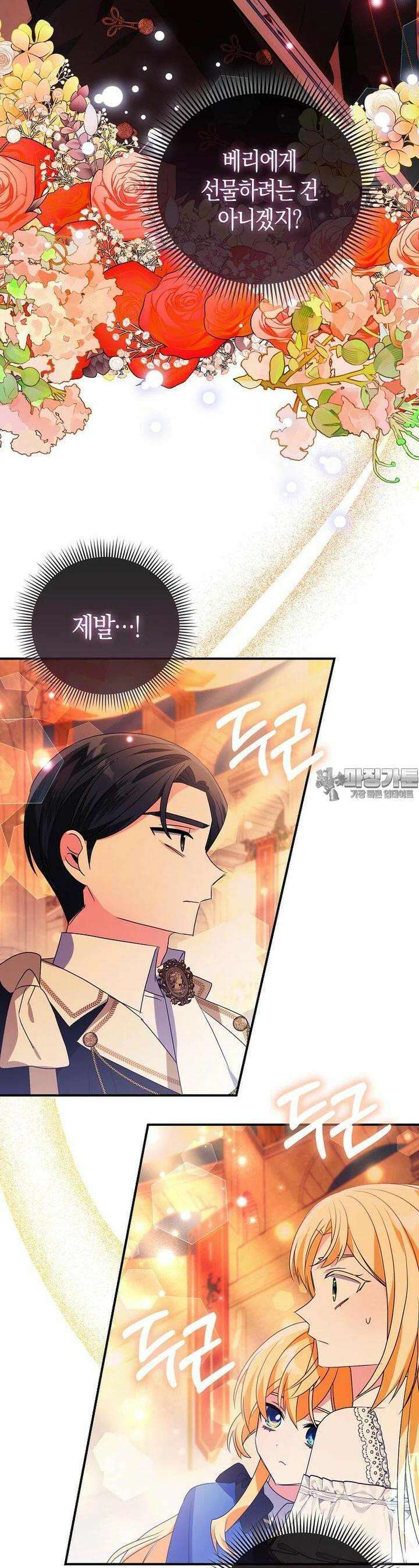 가짜는 꽃가마를 탄다 45화 3