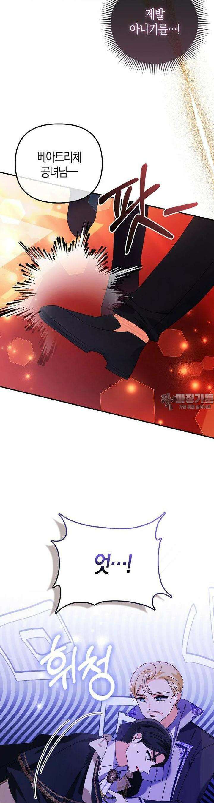 가짜는 꽃가마를 탄다 45화 4