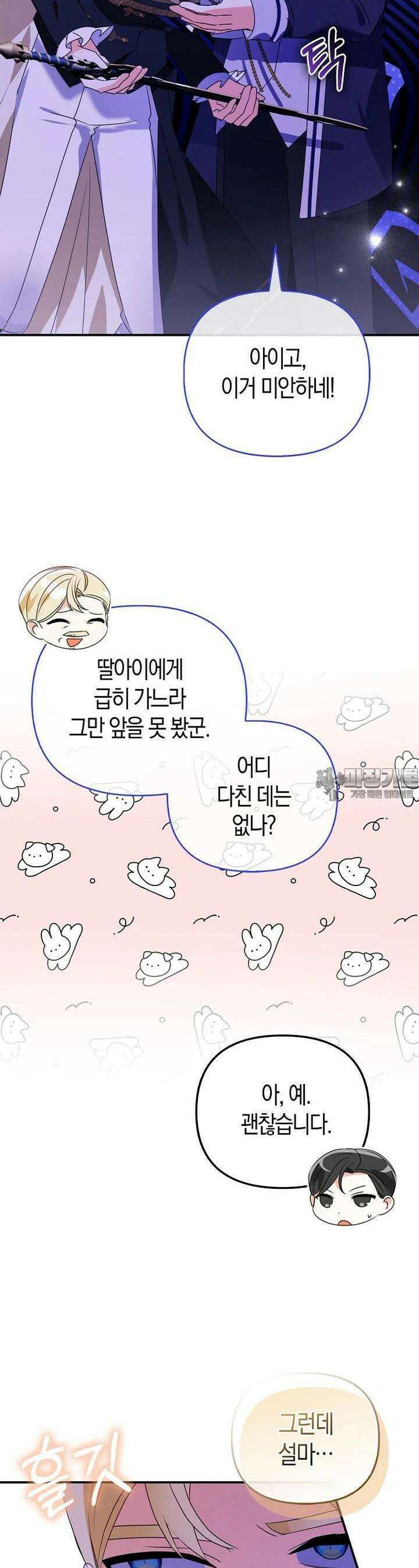 가짜는 꽃가마를 탄다 45화 5