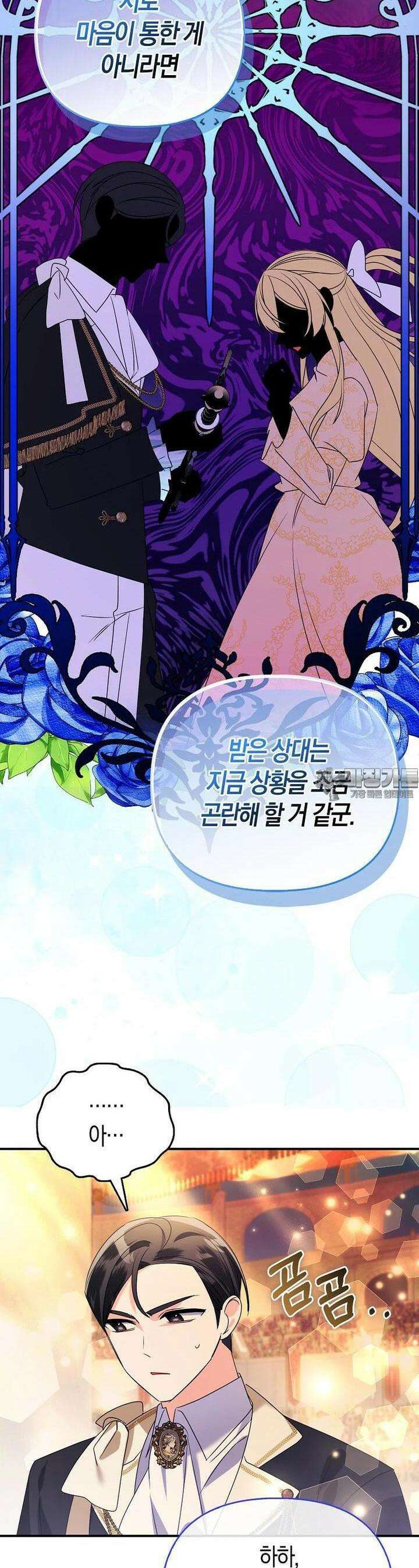 가짜는 꽃가마를 탄다 45화 8