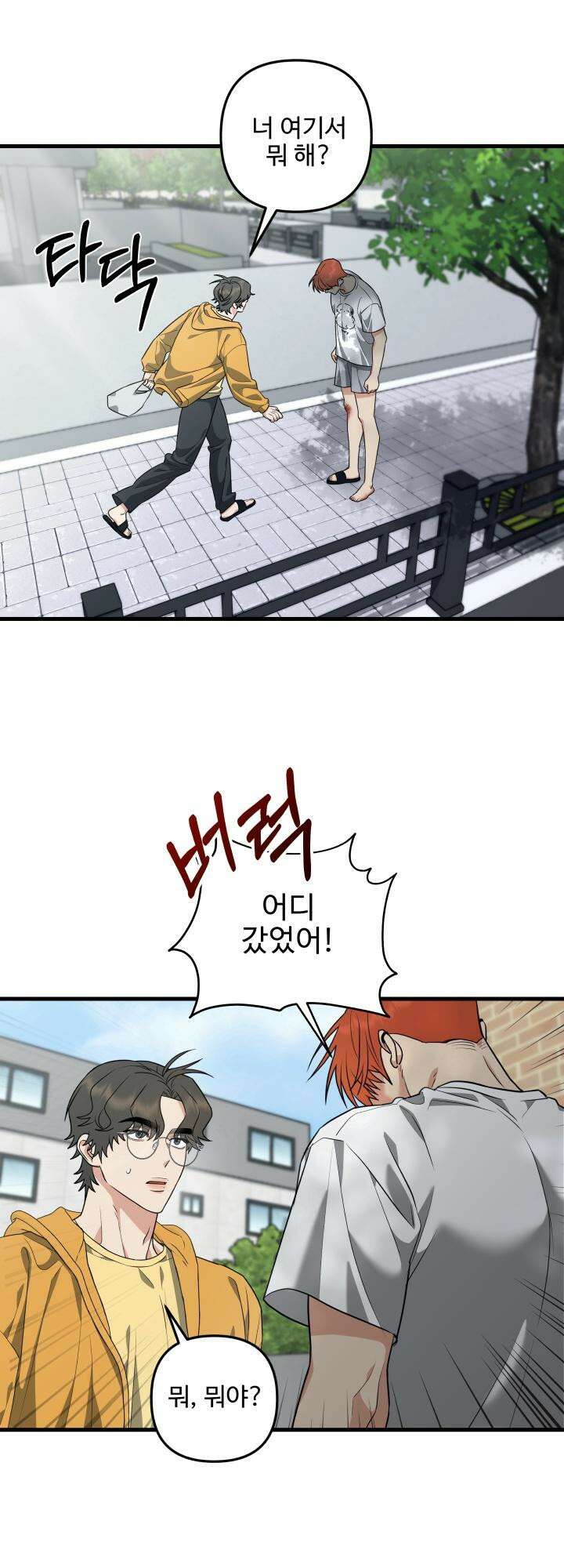 키싱부스 14화 4