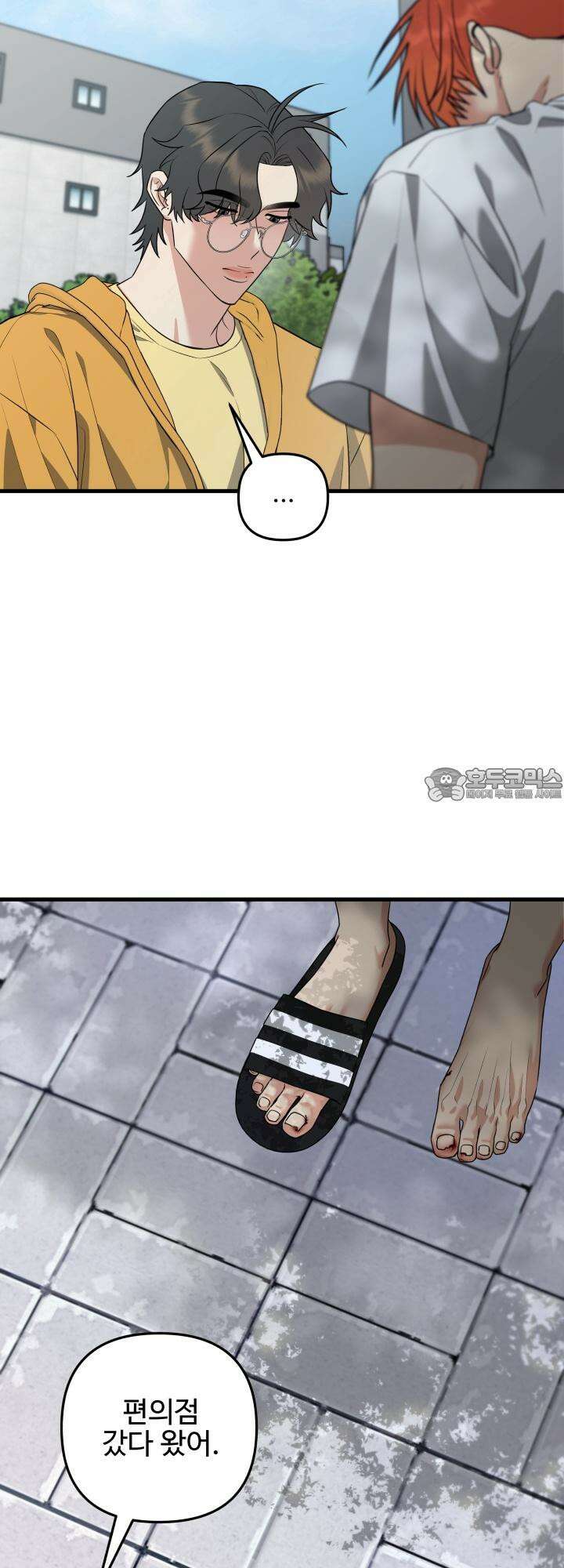 키싱부스 14화 6