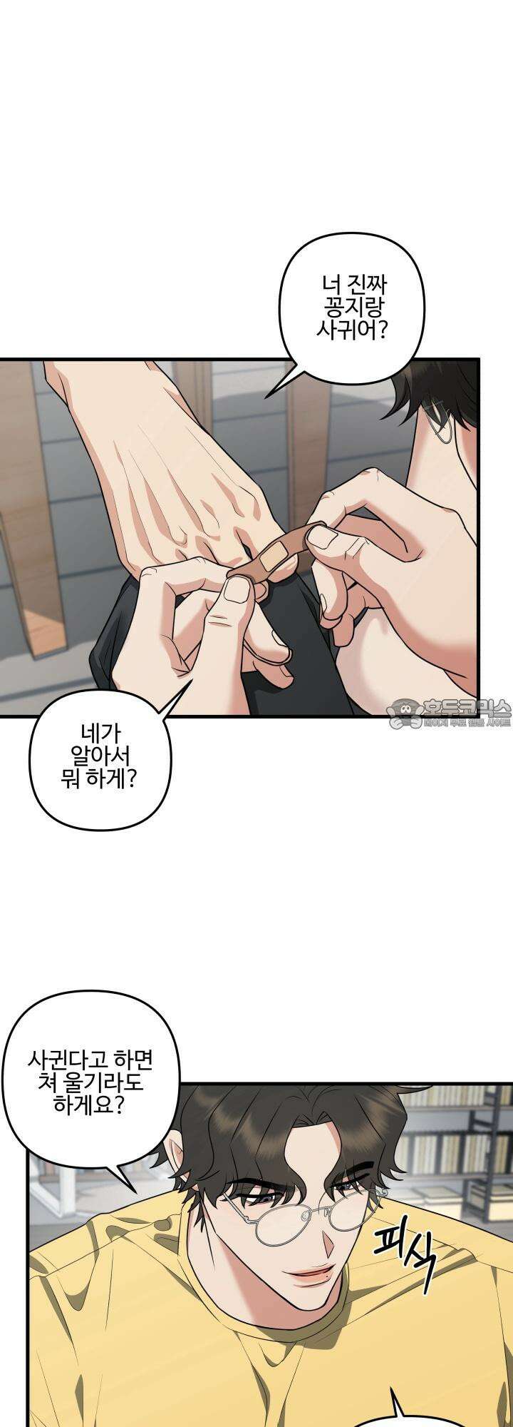 키싱부스 14화 9