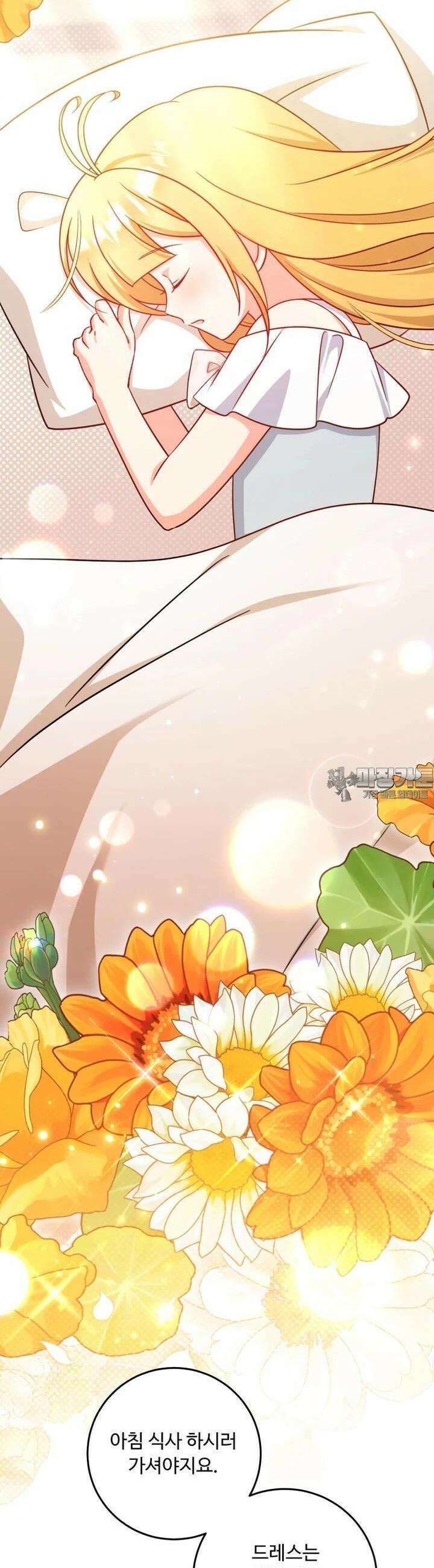 아기 약사 황녀님 82화 2
