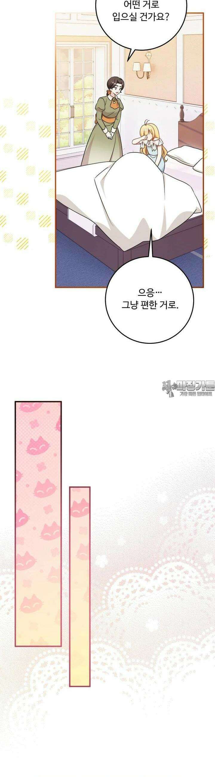 아기 약사 황녀님 82화 3