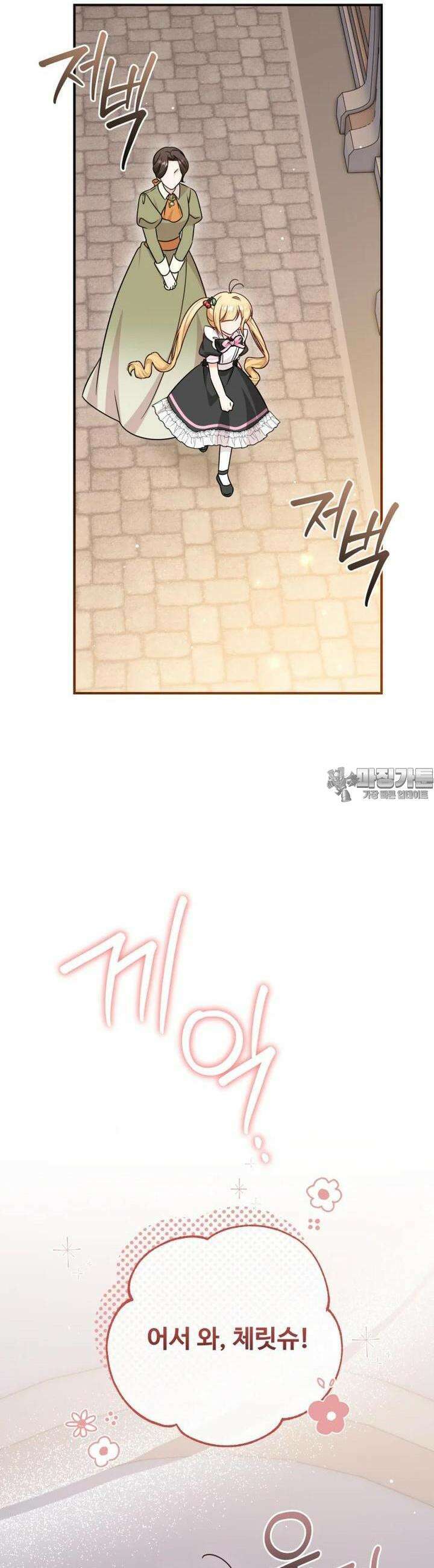 아기 약사 황녀님 82화 4