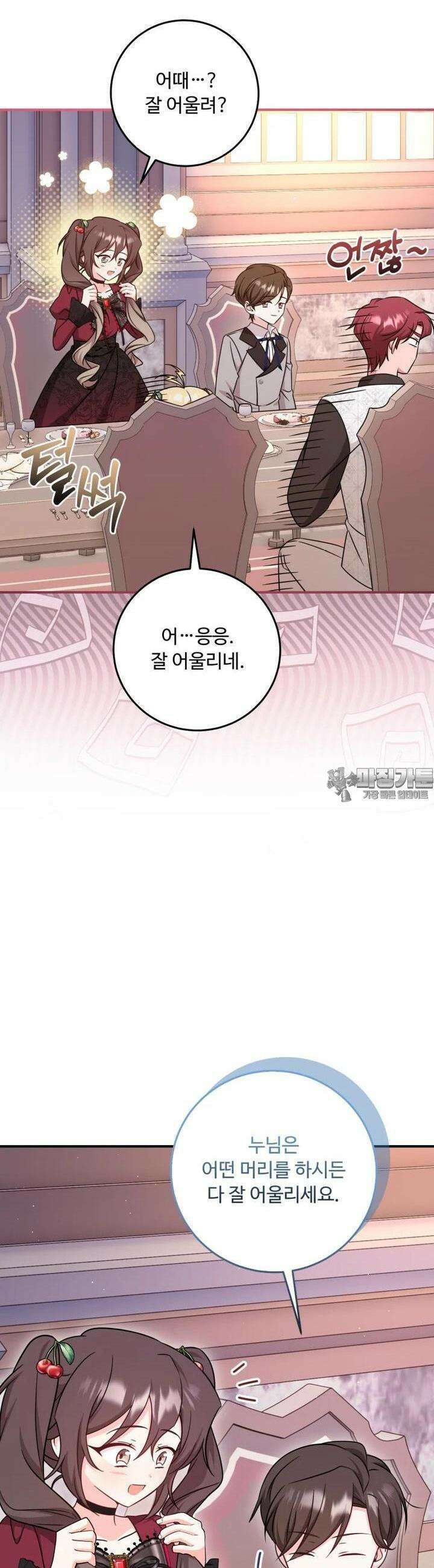 아기 약사 황녀님 82화 8