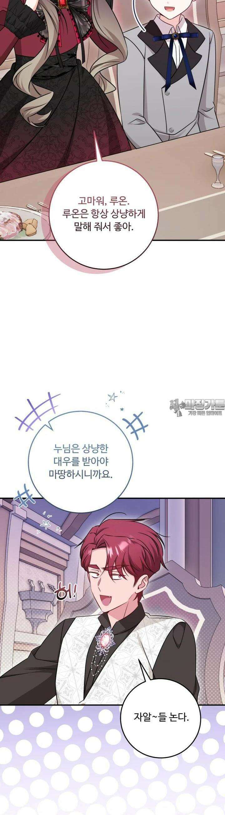 아기 약사 황녀님 82화 9