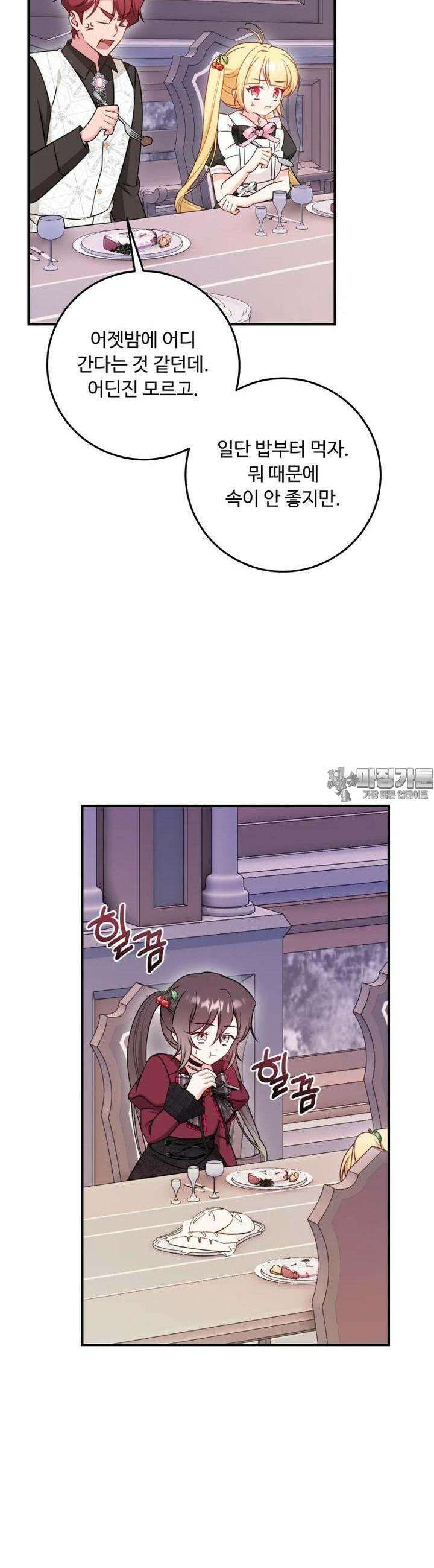 아기 약사 황녀님 82화 11