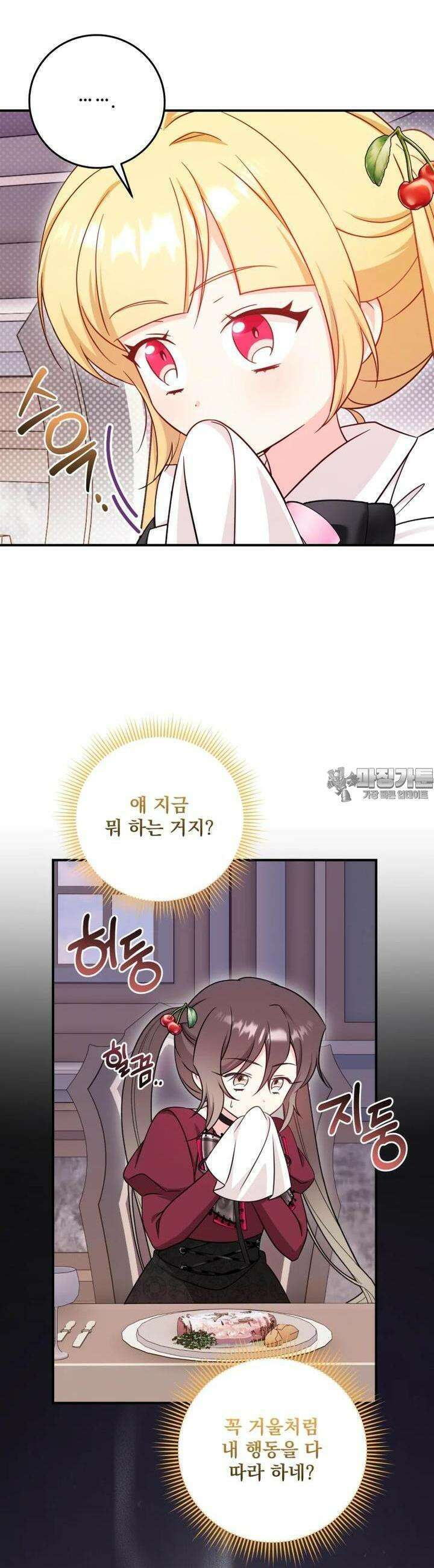 아기 약사 황녀님 82화 12