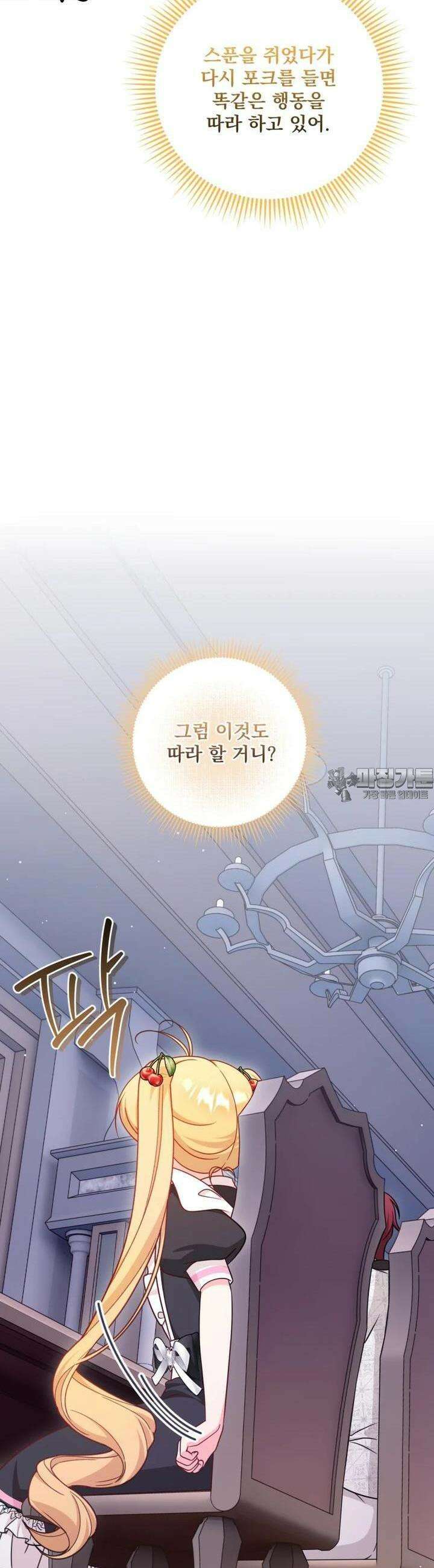 아기 약사 황녀님 82화 14