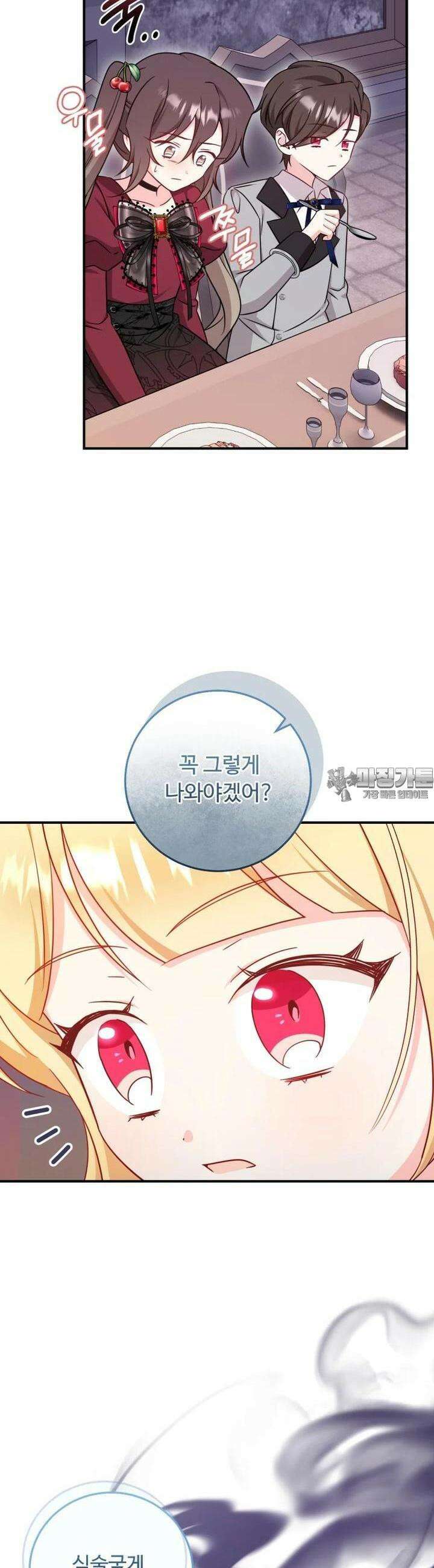 아기 약사 황녀님 82화 16