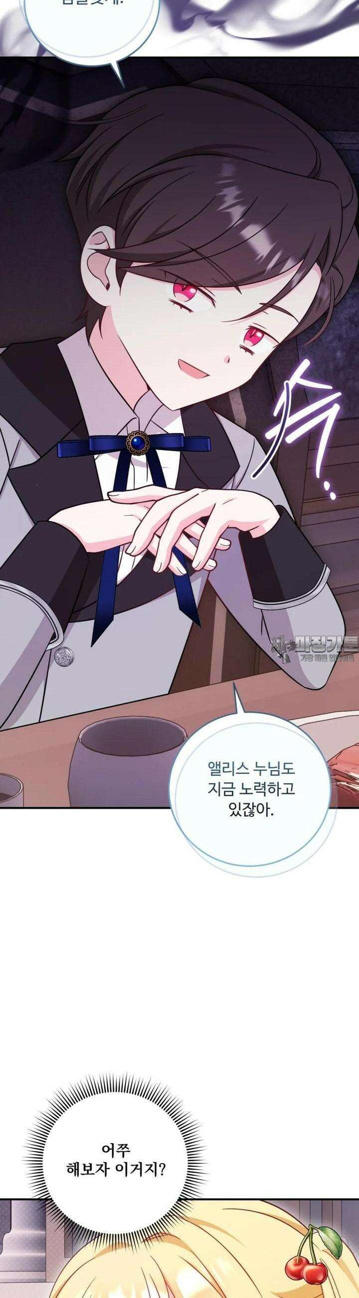 아기 약사 황녀님 82화 17