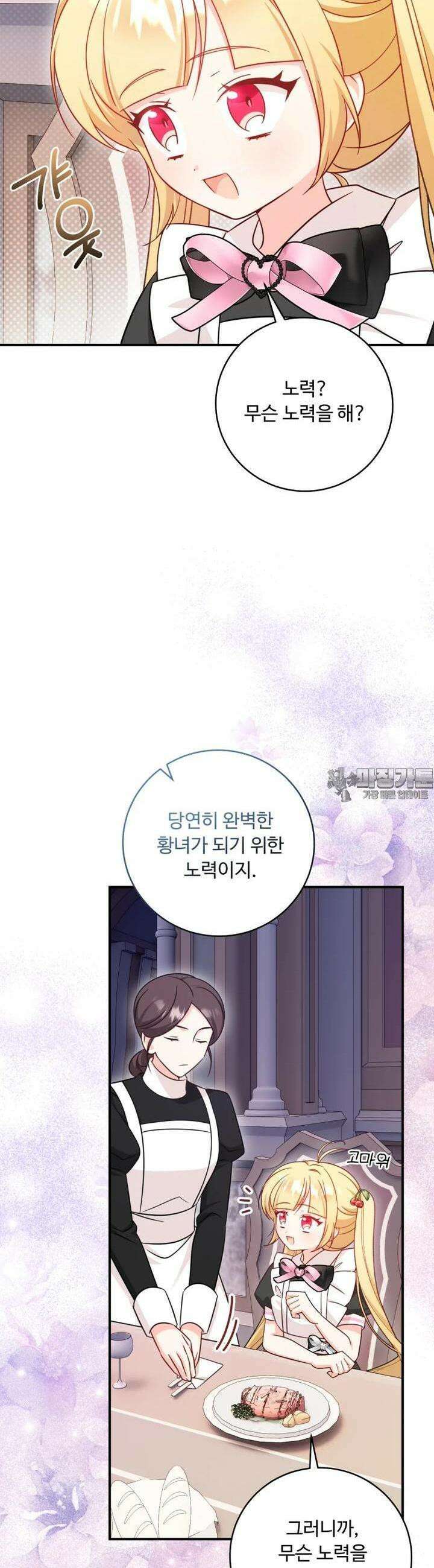아기 약사 황녀님 82화 18