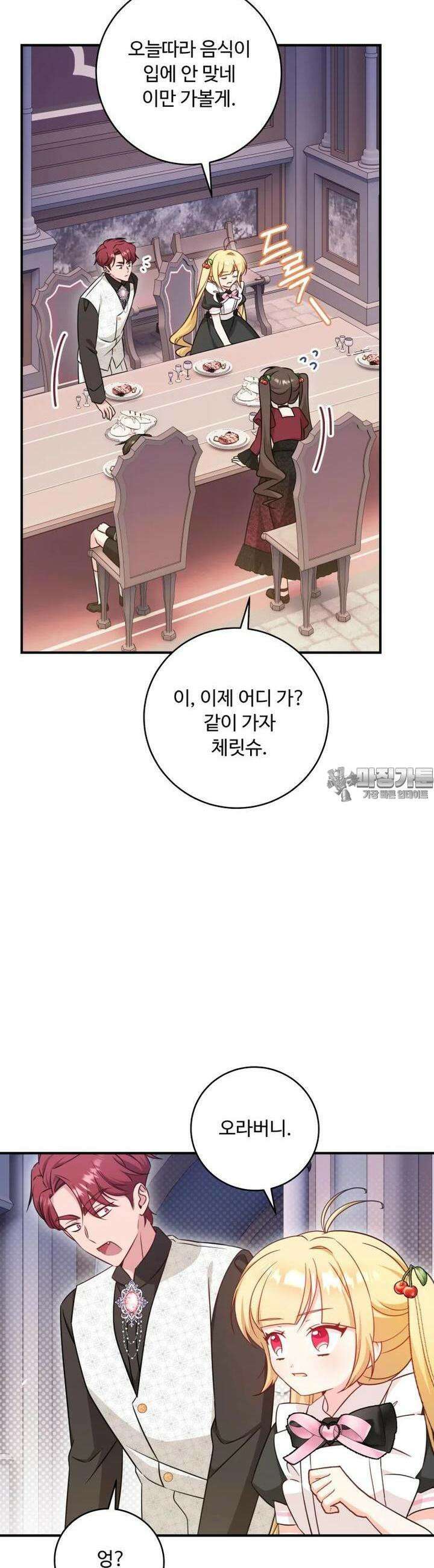 아기 약사 황녀님 82화 21