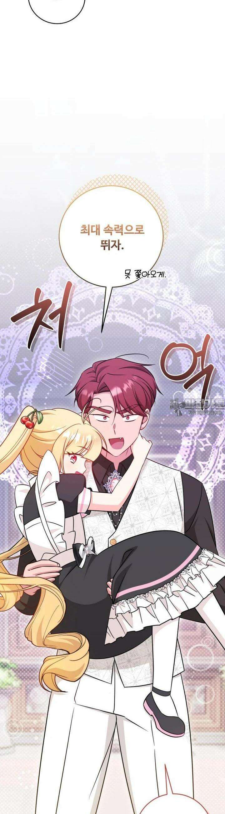 아기 약사 황녀님 82화 22