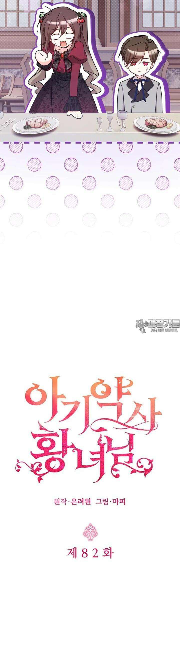 아기 약사 황녀님 82화 24