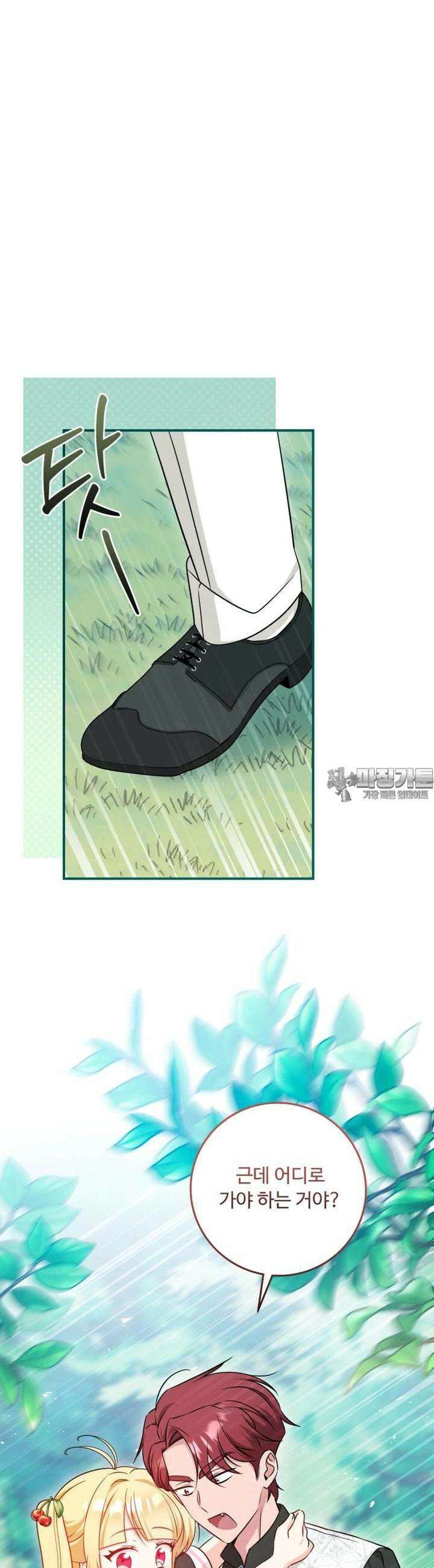 아기 약사 황녀님 82화 25