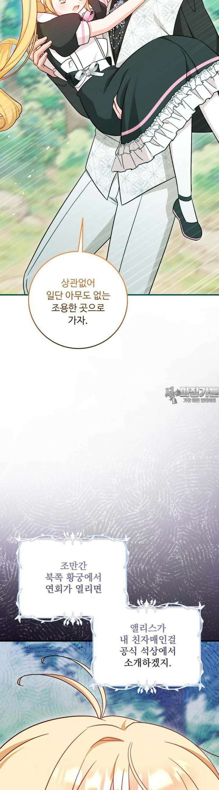 아기 약사 황녀님 82화 26
