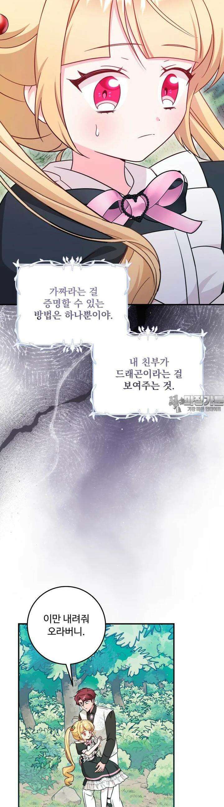 아기 약사 황녀님 82화 27