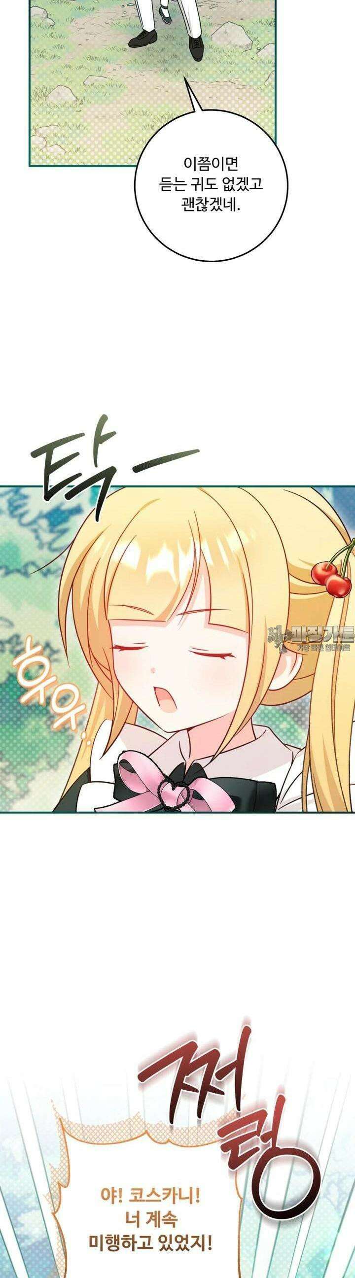 아기 약사 황녀님 82화 28
