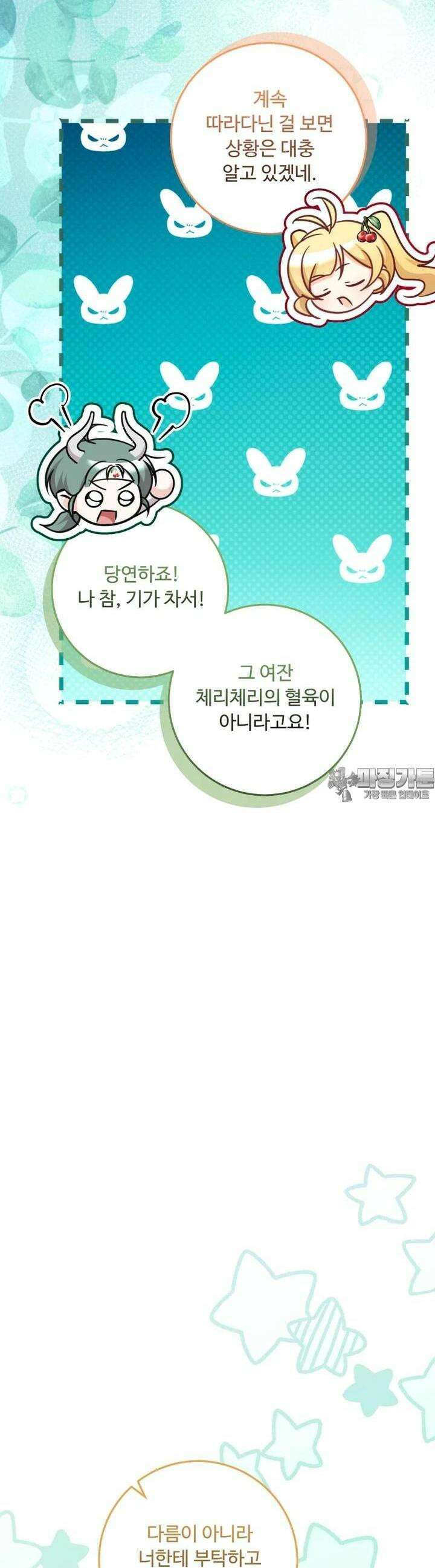 아기 약사 황녀님 82화 32