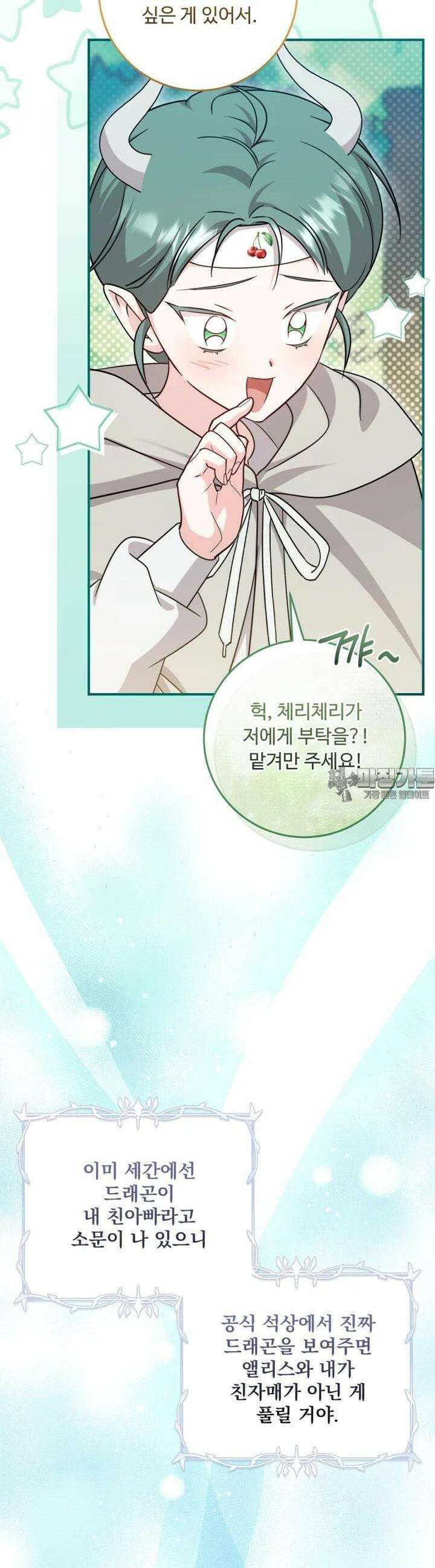 아기 약사 황녀님 82화 33