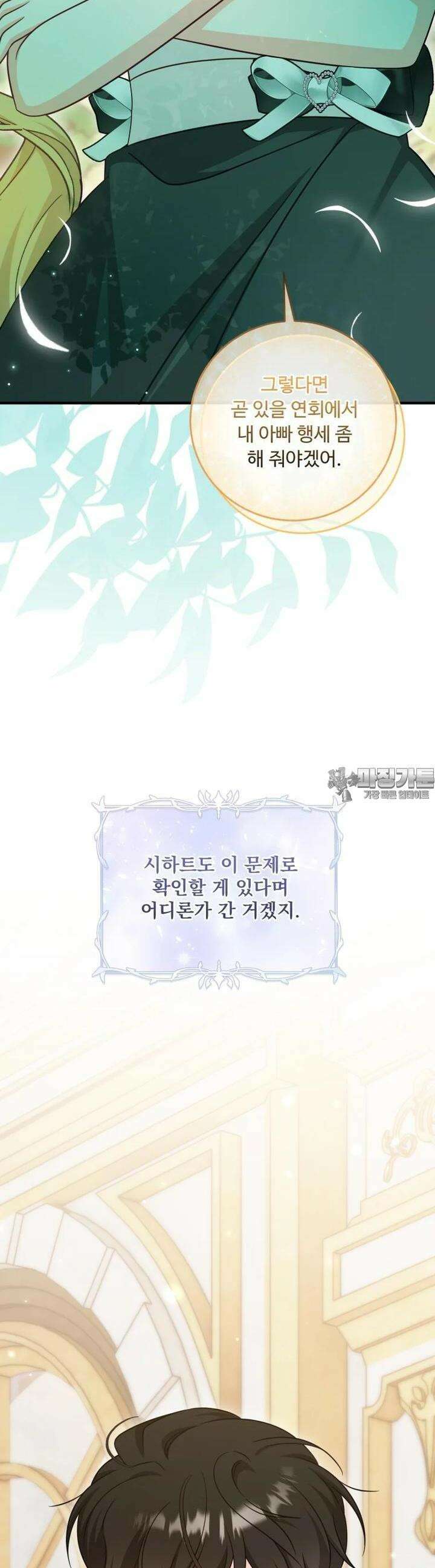 아기 약사 황녀님 82화 35