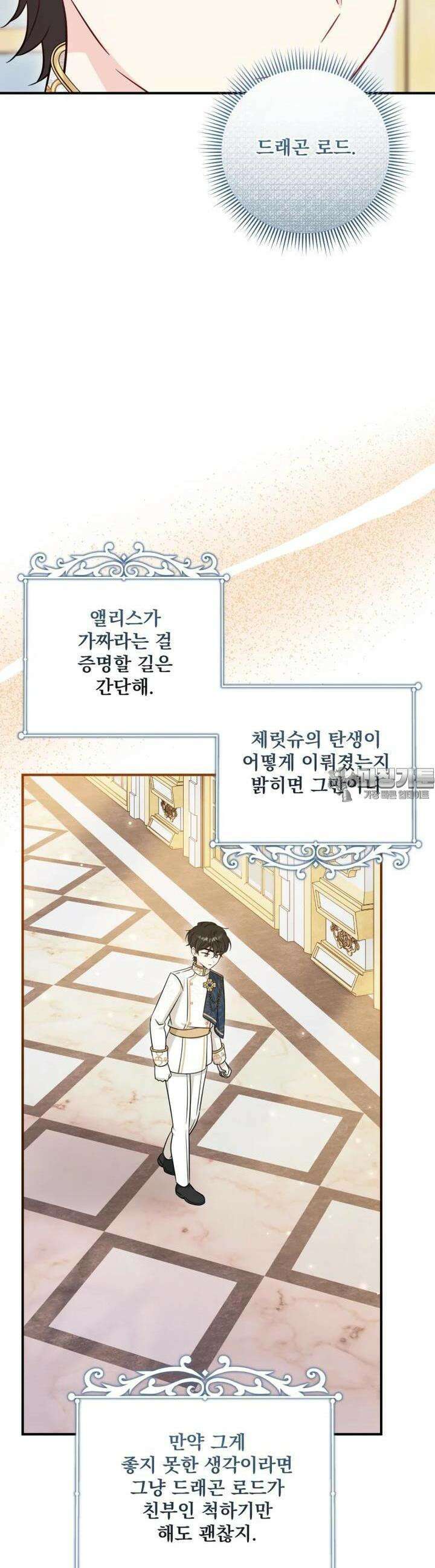 아기 약사 황녀님 82화 37