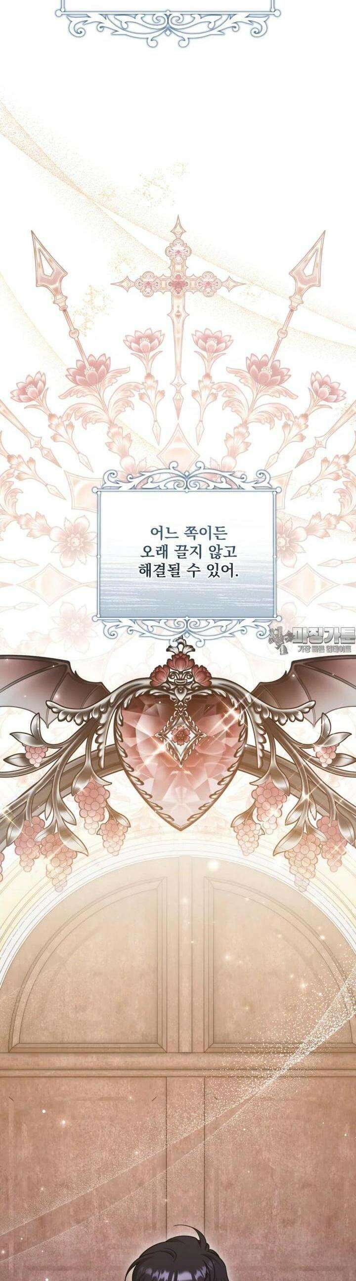아기 약사 황녀님 82화 38