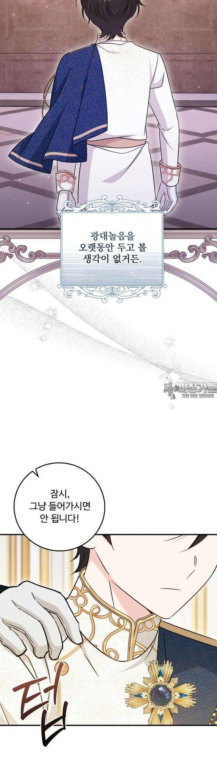 아기 약사 황녀님 82화 39