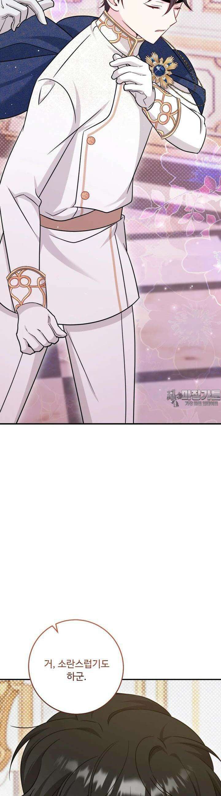 아기 약사 황녀님 82화 43
