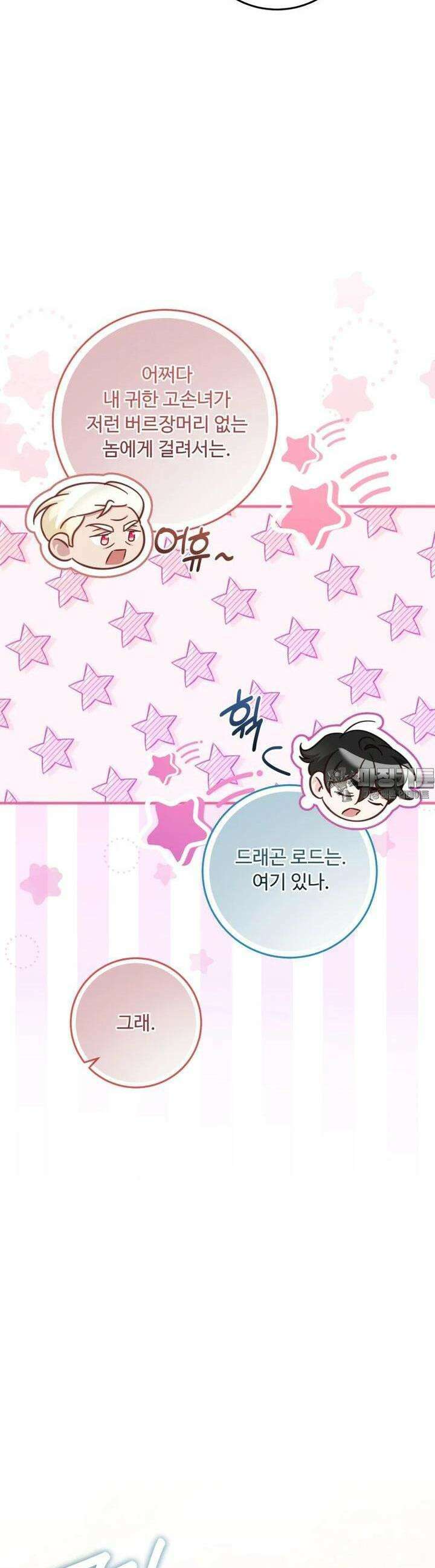 아기 약사 황녀님 82화 47