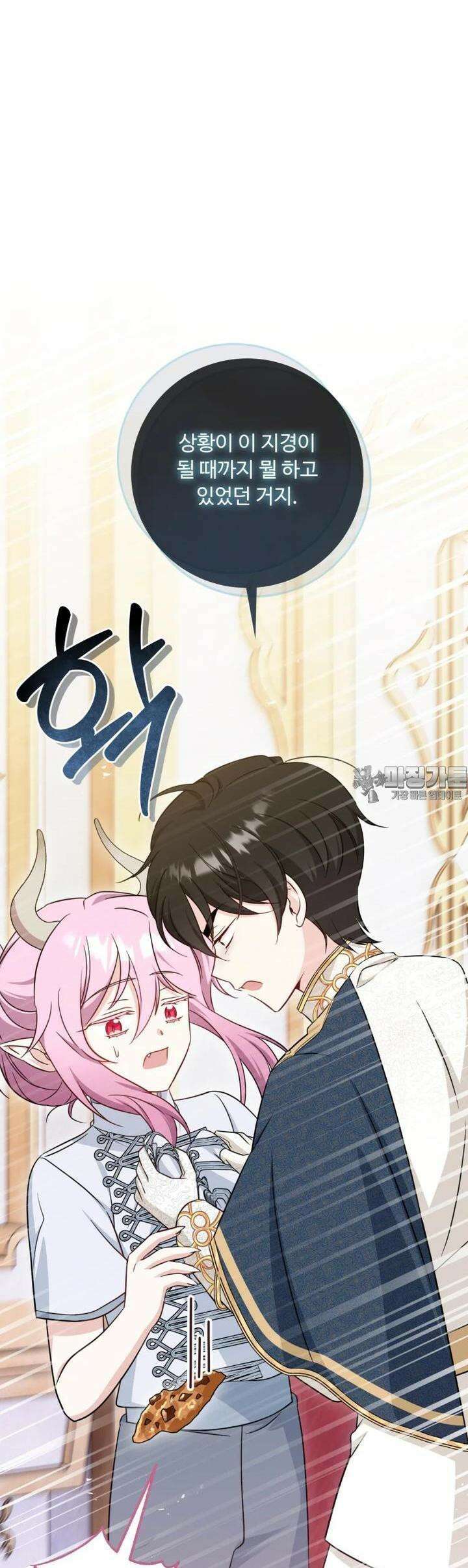 아기 약사 황녀님 82화 51