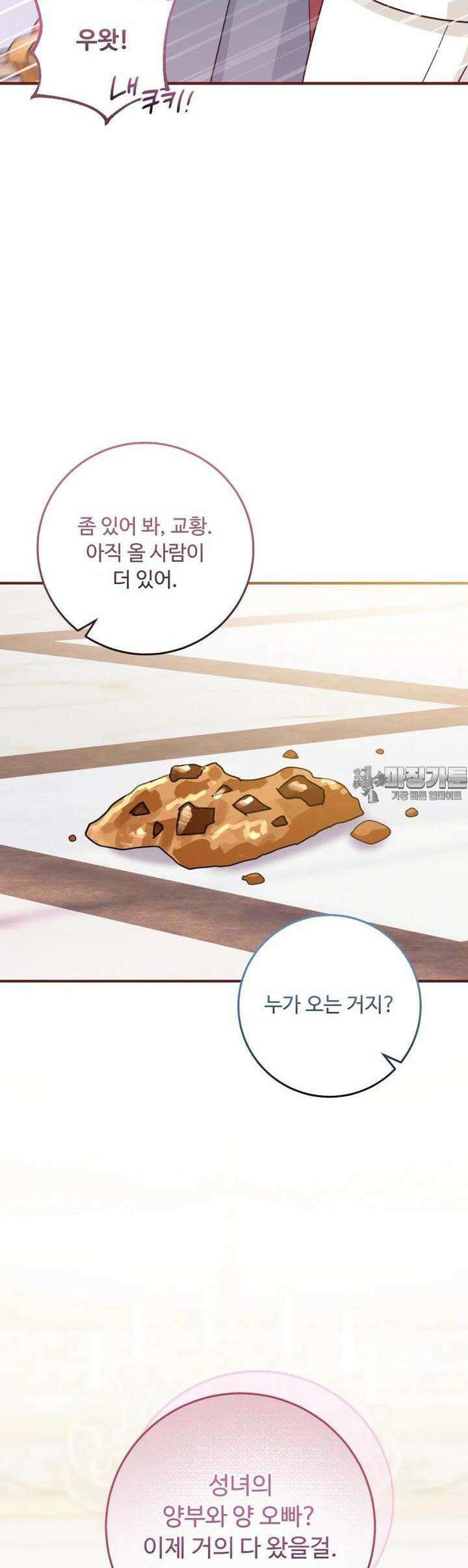아기 약사 황녀님 82화 52