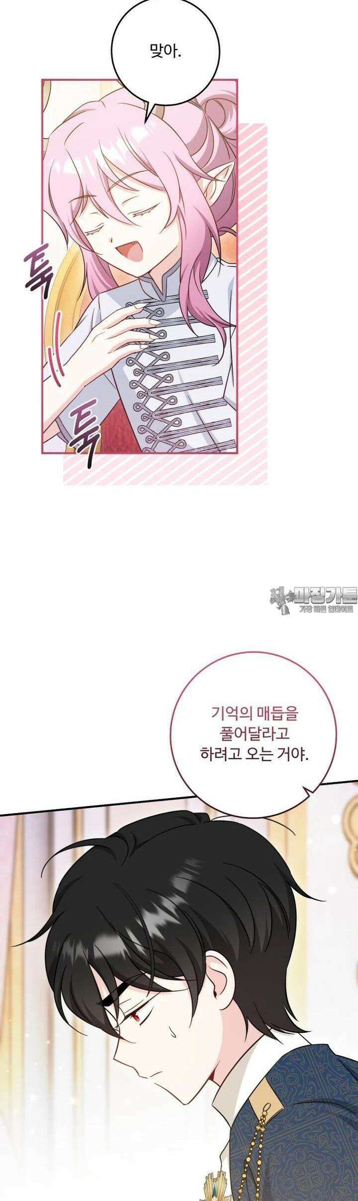 아기 약사 황녀님 82화 54