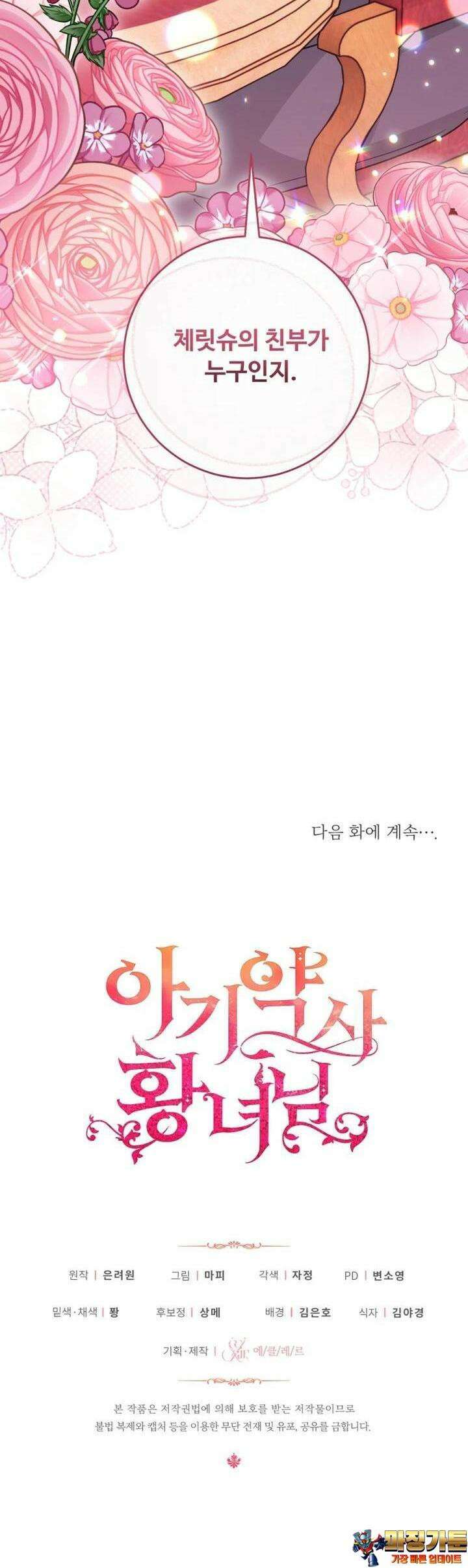 아기 약사 황녀님 82화 56