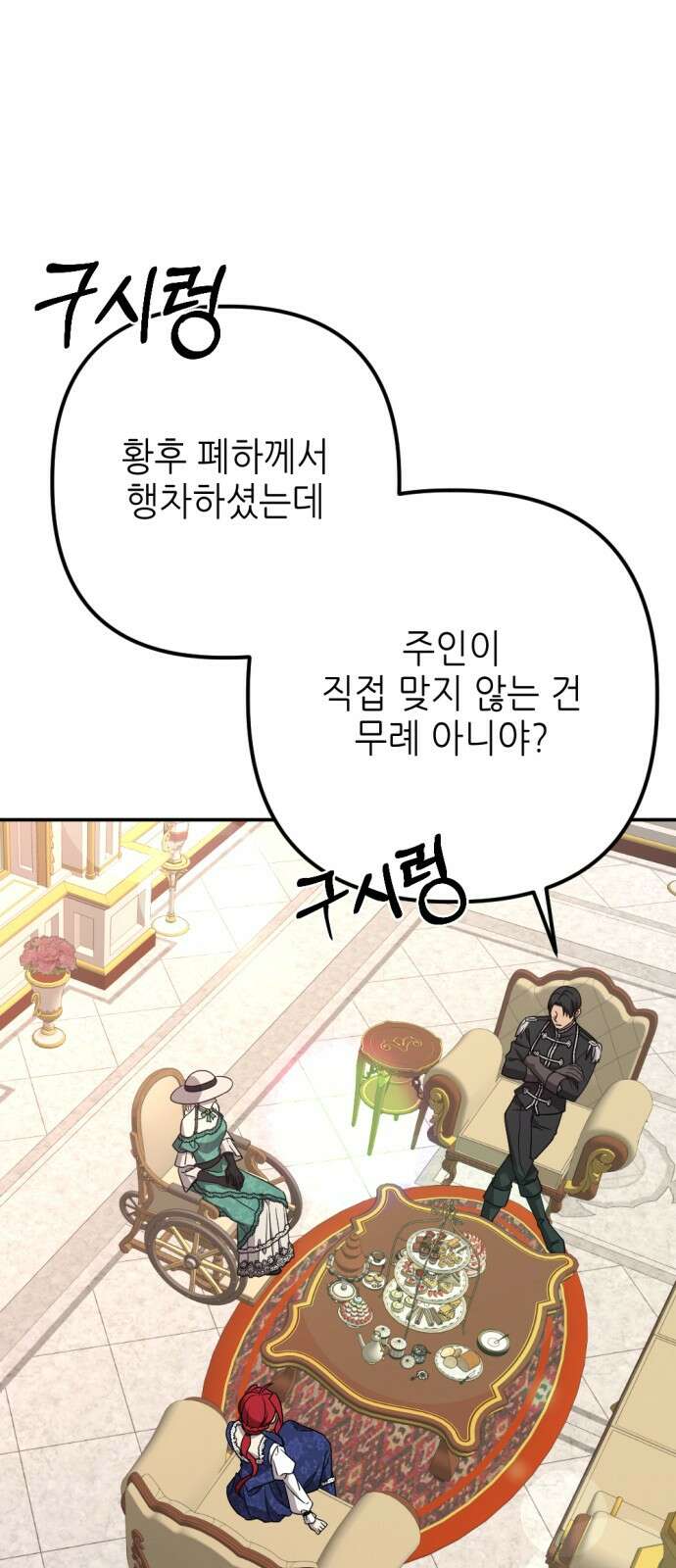시한부 황후의 나쁜 짓 47화． <최고급품만 어울리는 여자> 3