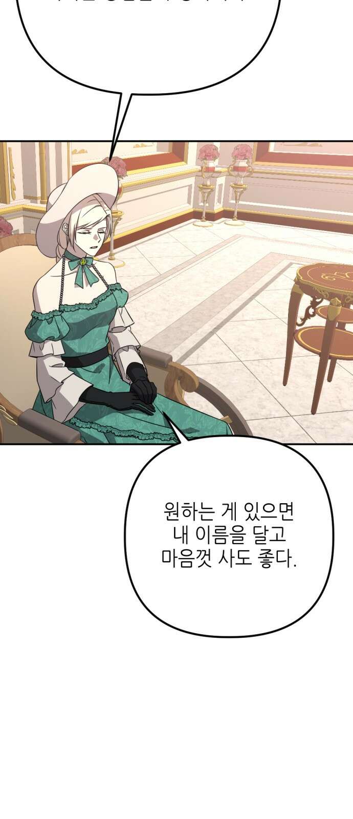 시한부 황후의 나쁜 짓 47화． <최고급품만 어울리는 여자> 5