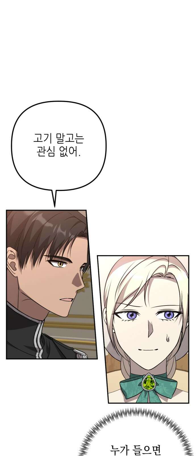 시한부 황후의 나쁜 짓 47화． <최고급품만 어울리는 여자> 7