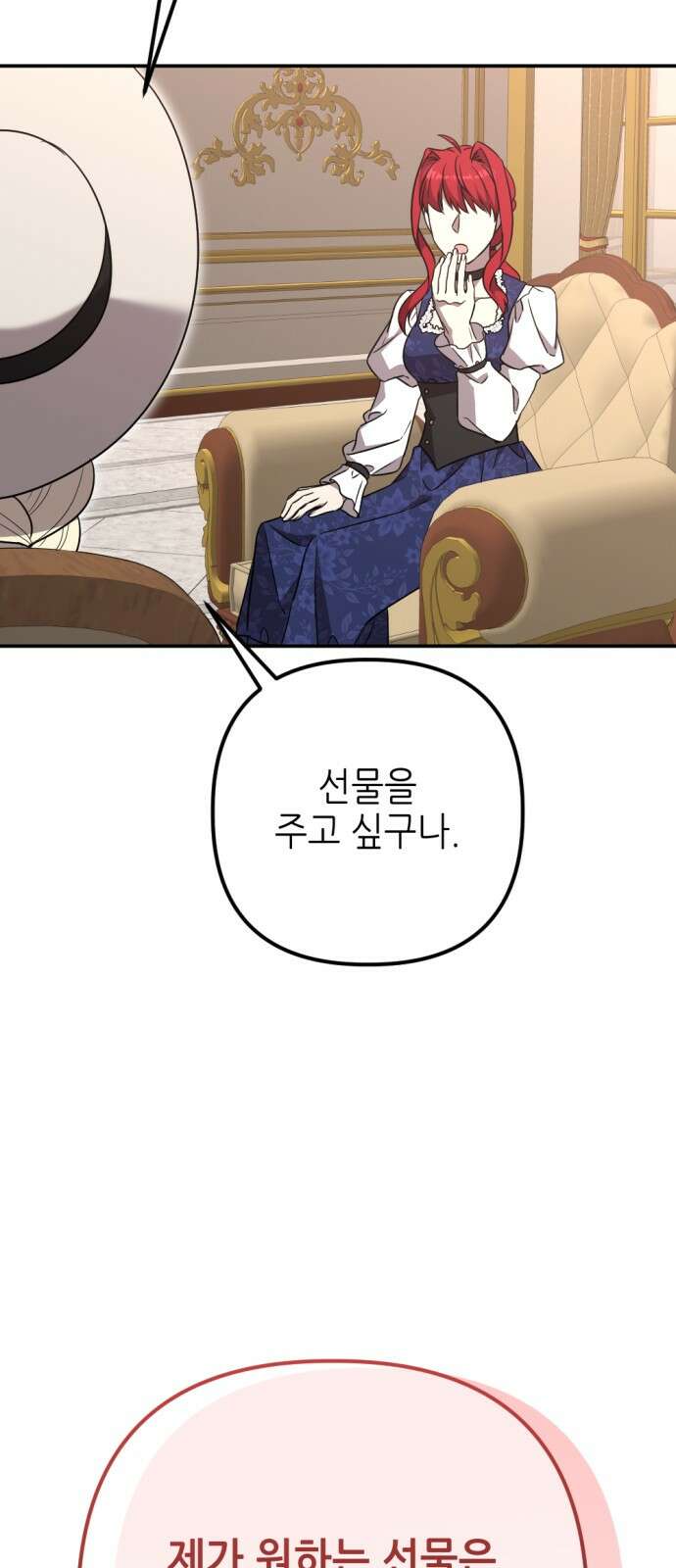 시한부 황후의 나쁜 짓 47화． <최고급품만 어울리는 여자> 9