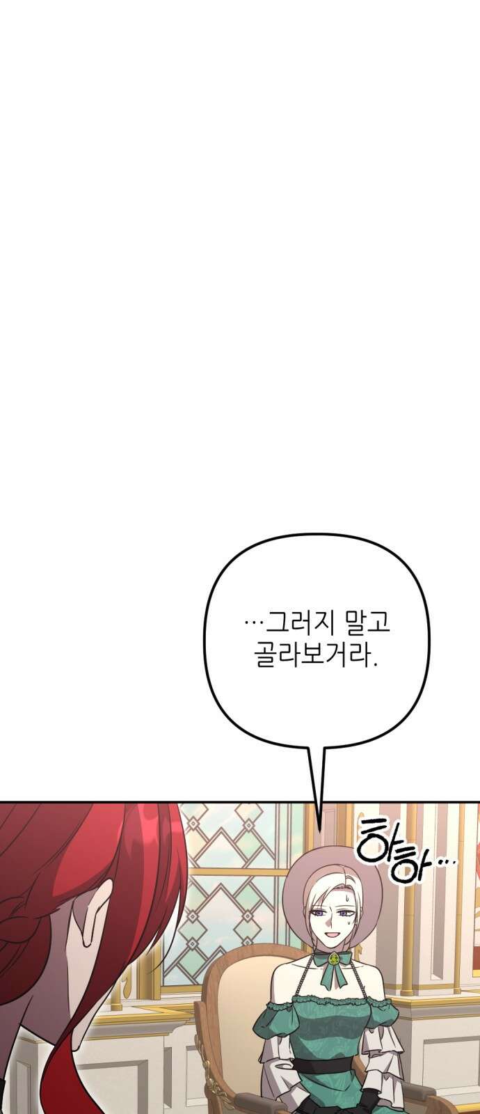 시한부 황후의 나쁜 짓 47화． <최고급품만 어울리는 여자> 11