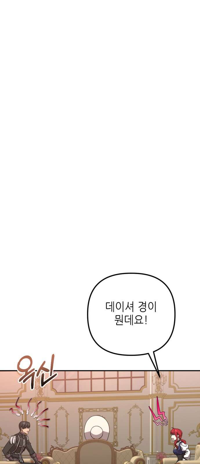 시한부 황후의 나쁜 짓 47화． <최고급품만 어울리는 여자> 15