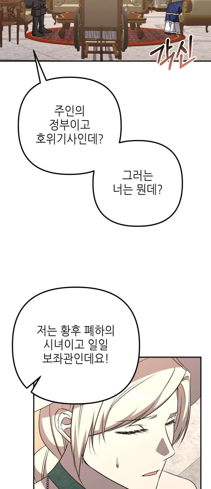 시한부 황후의 나쁜 짓 47화． <최고급품만 어울리는 여자> 16