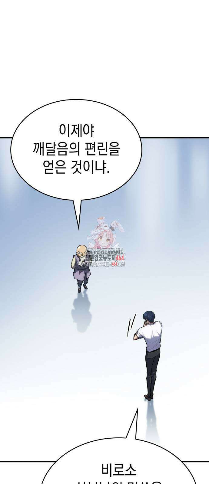 나만 보는 탑 공략집 38화 1