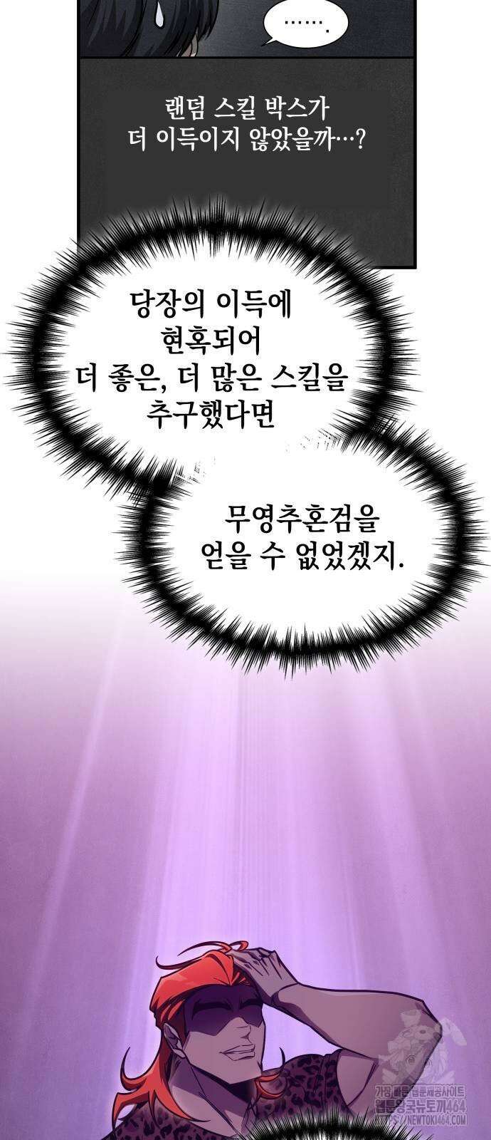 나만 보는 탑 공략집 38화 9